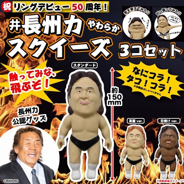 プロレス選手の写真 3枚セット長州力