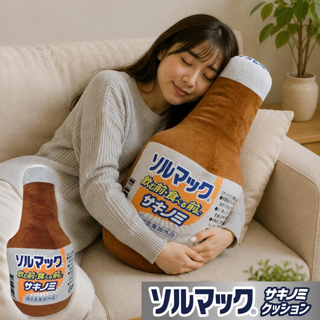ソルマック サキノミ クッション 爆買 父の日 ふかふか 抱き枕 ボトル