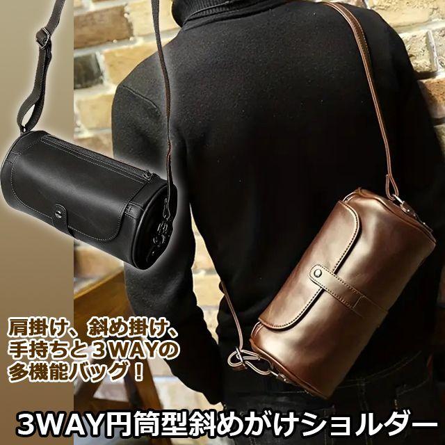 3WAY円筒型斜めがけショルダー  (肩掛け 斜め掛け 手持ち メンズ ショルダーバッグ レディース 男女兼用) 3WAY円筒型斜めがけショルダー (肩掛け 斜め掛け 手持ち メンズ