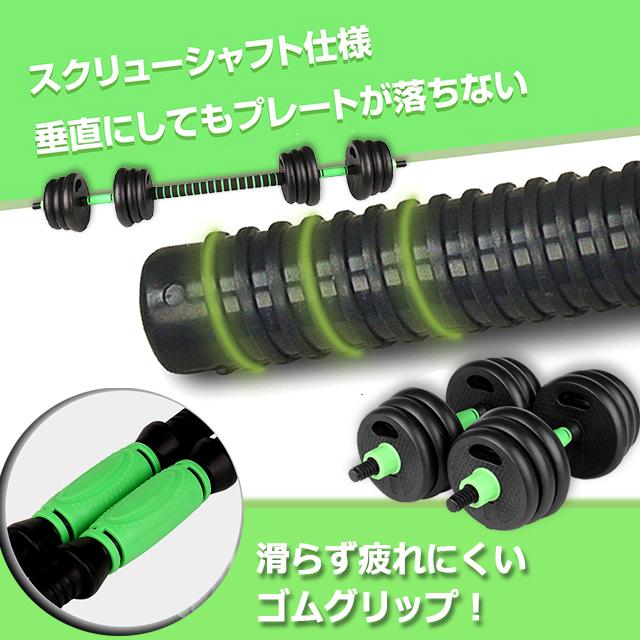 可変式ダンベル＆バーベル2WAY式計20kgセット ジム 負荷調整 筋トレ 