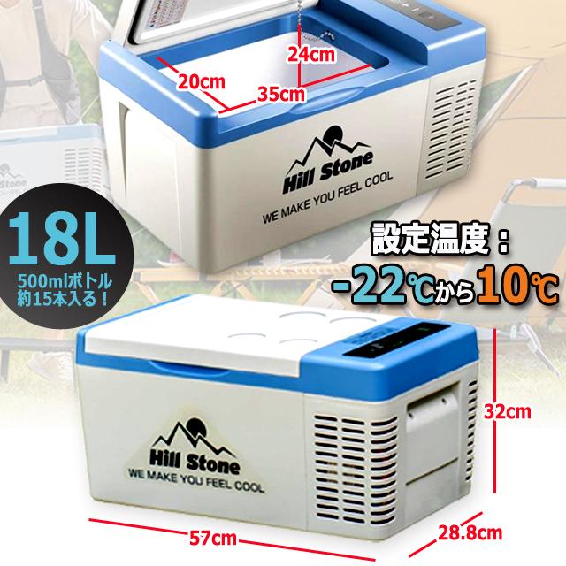 設定温度-22℃までOK！Hill Stone ヒルストーン2WAY電源急速冷蔵