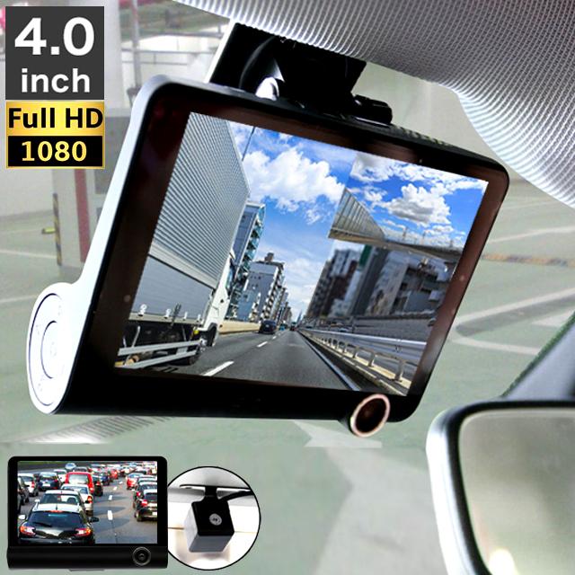 フロント＆バック＆車内3カメラ搭載ドライブレコーダー 4インチ大型