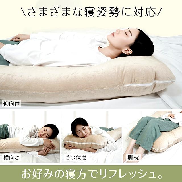 包み込まれるU字型抱き枕113cm 寝返り 朝までリラックス 寝姿勢 滑らか