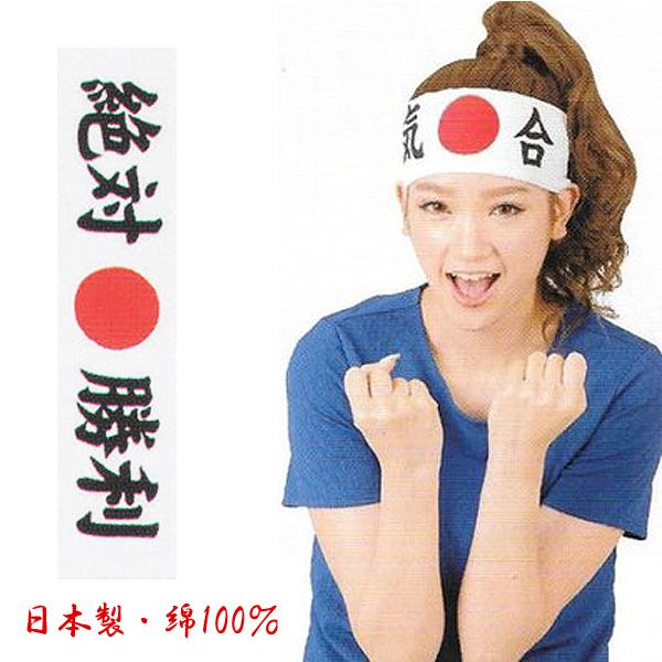 全力応援ハキマキ同種3枚セット （はちまき 応援 日本製 絶対合格 必勝