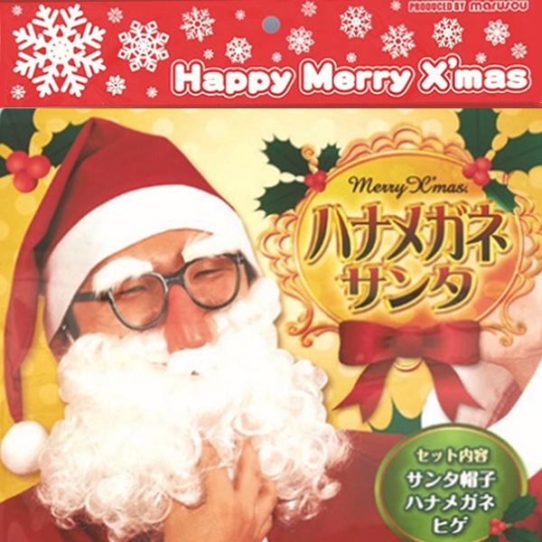 なりきりサンタコスチューム ハナメガネサンタ 帽子付 コスプレ 大人用 サンタクロース クリスマス 大人用 サンタキャップ 鼻眼鏡 めがね ヒゲ 仮装 Mar Mjs086 プレミアムポニー 通販 Yahoo ショッピング