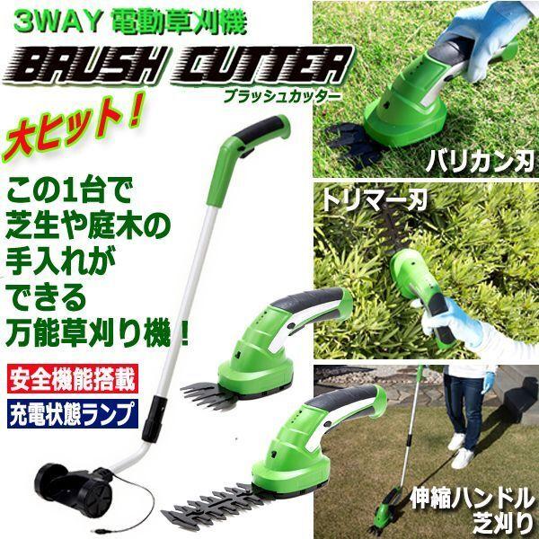庭木の手入れおまかせ3way 電動バリカン トリマー ブラッシュカッター 充電式 剪定伸縮 安全ボタン コードレス キワ刈り ハンディタイプ 生垣 芝刈り 農具剪定用具その他 新発売の Www Casascordeiro Com Br