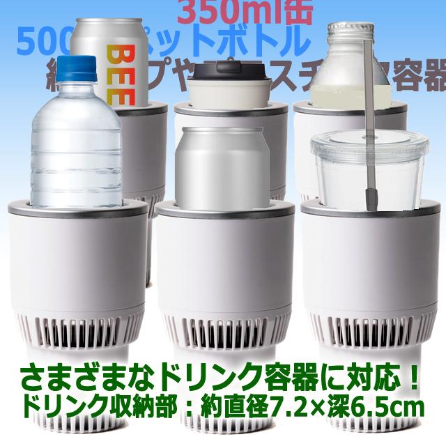 家でも車でも保温＆保冷キープ！-5℃から60℃ひえぽかドリンクホルダー