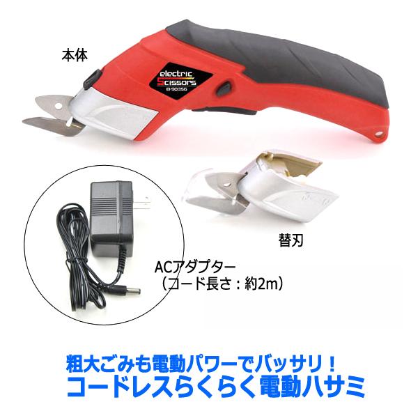 粗大ごみも電動パワーでバッサリ！コードレスらくらく電動ハサミ (ゴミ