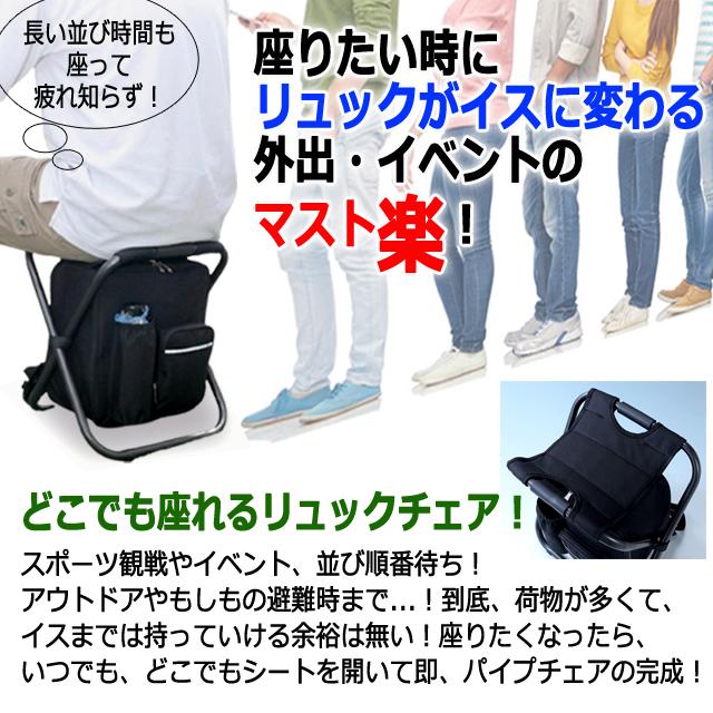 NEW保冷保温機能付どこでも座れるリュックチェア 爆買 折り畳み椅子
