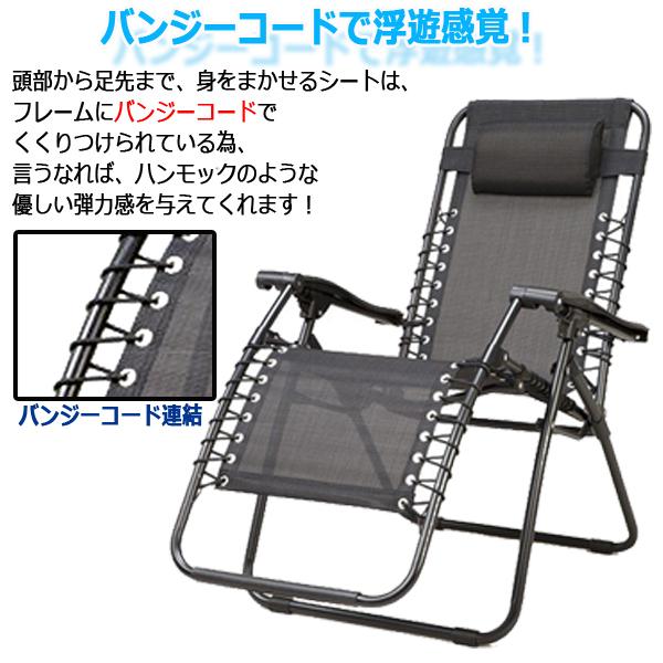 全身浮遊感覚リクライニング！バンジーコードメッシュシートチェア