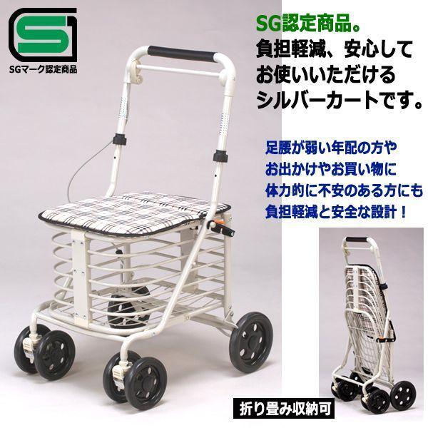SG認定商品 座れるブレーキ付きシルバーカート (母の日 父の日