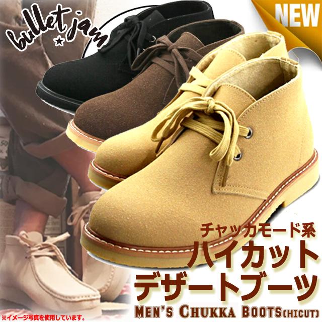 BULLETJAMバレットジャム ハイカットチャッカデザートブーツ 