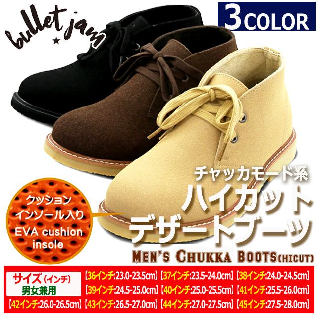 BULLETJAMバレットジャム ハイカットチャッカデザートブーツ 