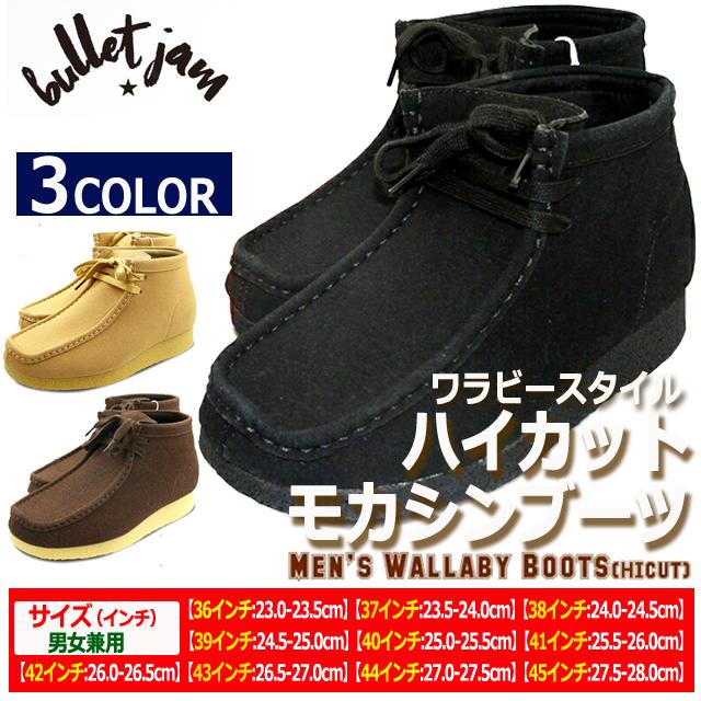 BULLETJAMバレットジャム ユーロ系ハイカットモカシンブーツ 