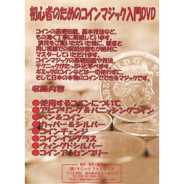 初心者のためのコインマジック入門DVD(手品,解説DVD,初めの方,ギミック 