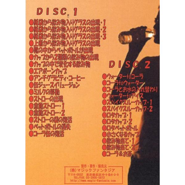ドリンクマジックマスター2枚組DVD(手品,解説DVD,飲み物を使った 