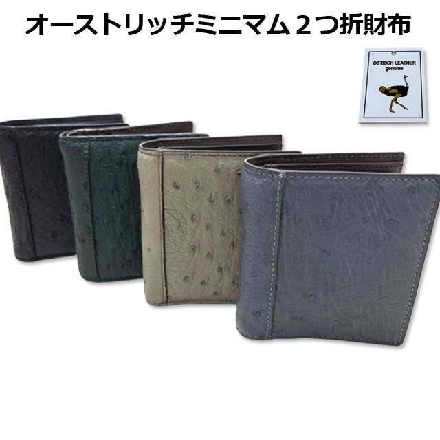 オーストリッチミニマム2つ折財布 爆買 父の日 ミニ財布 二つ折り財布