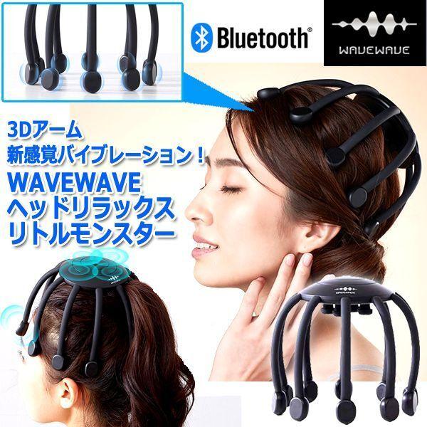 3Dアーム新感覚バイブレーション！WAVEWAVEヘッドリラックスリトル