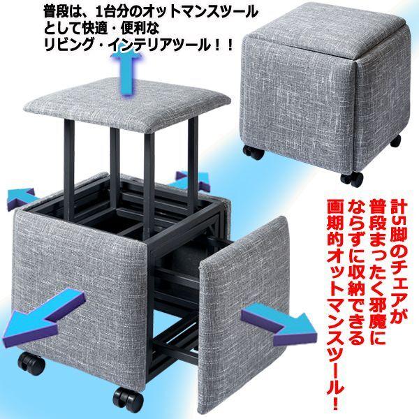 1つのスツールが5脚に分離！コンビネーションスツール5in1 (椅子