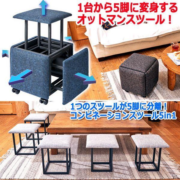1つのスツールが5脚に分離！コンビネーションスツール5in1 (新築