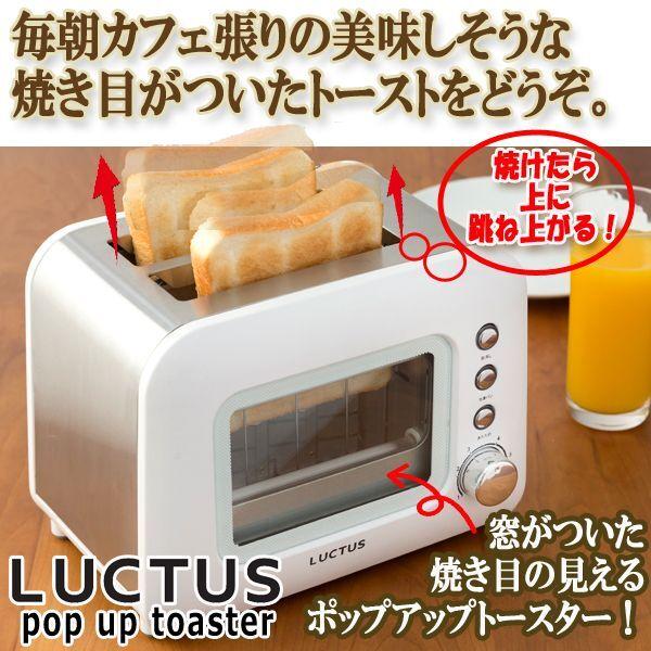 新品未開封LUCTUS SE6100 ポップアップトースター LUCTUS[ラクタス]焼き加減が見えるポップアップトースター