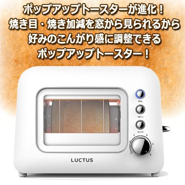 新品未開封LUCTUS SE6100 ポップアップトースター LUCTUS[ラクタス]焼き加減が見えるポップアップトースター