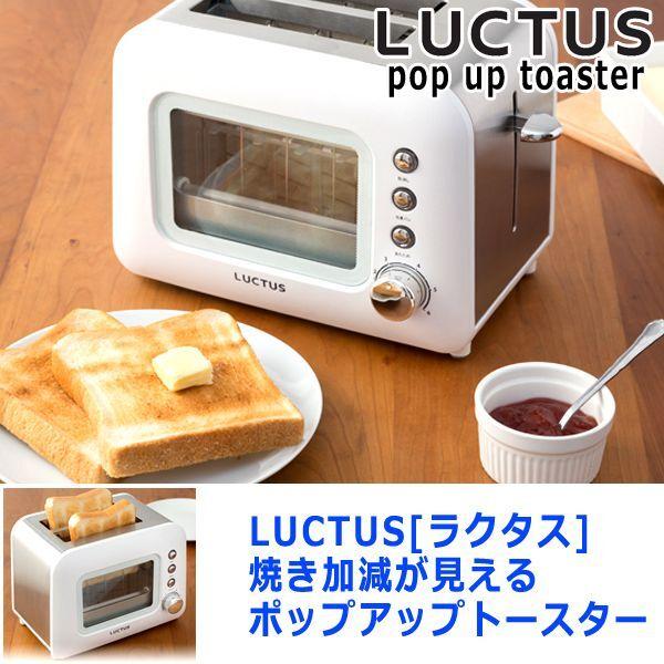 LUCTUS[ラクタス]焼き加減が見えるポップアップトースター