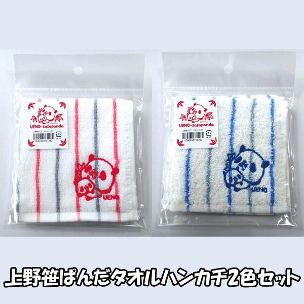上野笹ぱんだタオルハンカチ2色セット (パンダ,上野動物園,パンダ