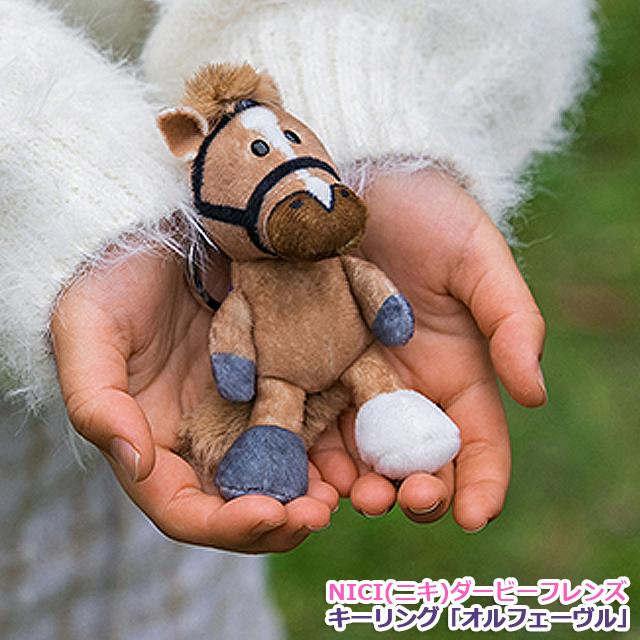 NICI(ニキ)ダービーフレンズ キーリング「オルフェーヴル」 爆買