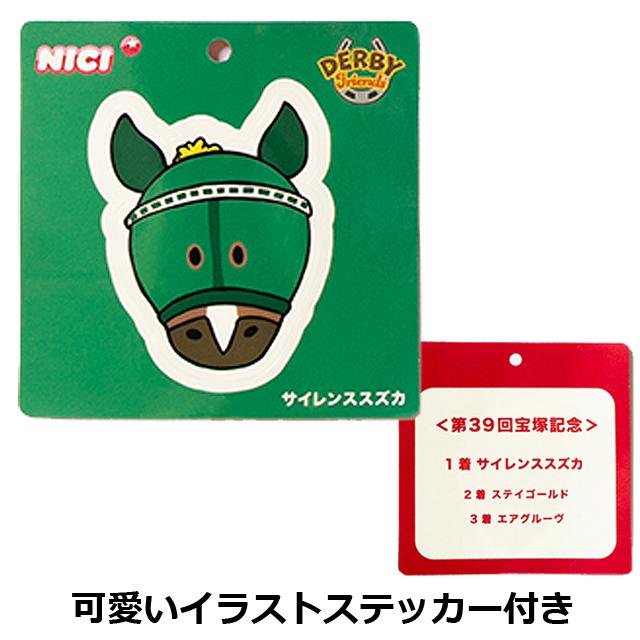 NICI(ニキ)ダービーフレンズ キーリング「サイレンススズカ」爆買