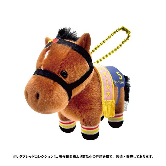 サラブレッドコレクション ※個別売りはご相談ください サラブレッドコレクション ぬいぐるみ付きボールチェーン 爆買 可愛い