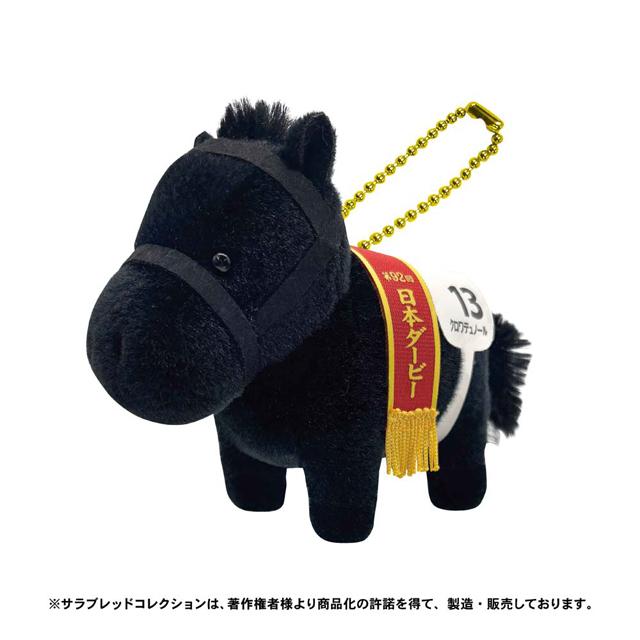 サラブレッドコレクション ぬいぐるみ付きボールチェーン 爆買 可愛い