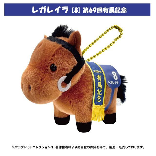 サラブレッドコレクション ぬいぐるみ付きボールチェーン 爆買 可愛い