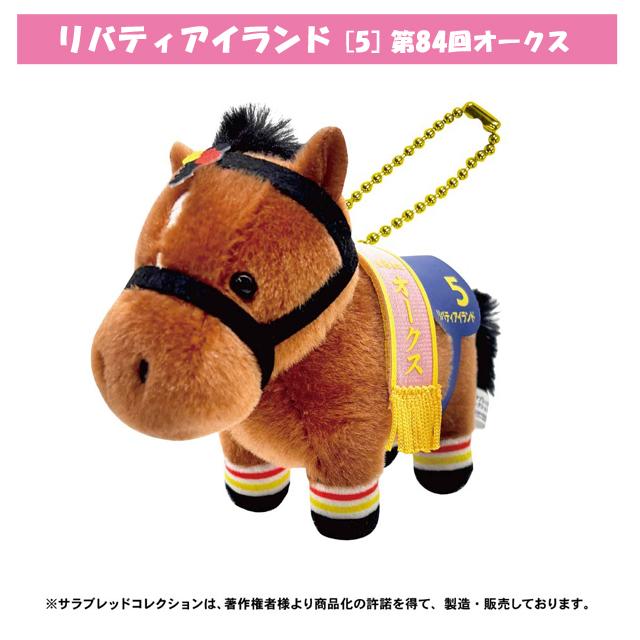 サラブレッドコレクション ぬいぐるみ付きボールチェーン 爆買 可愛い