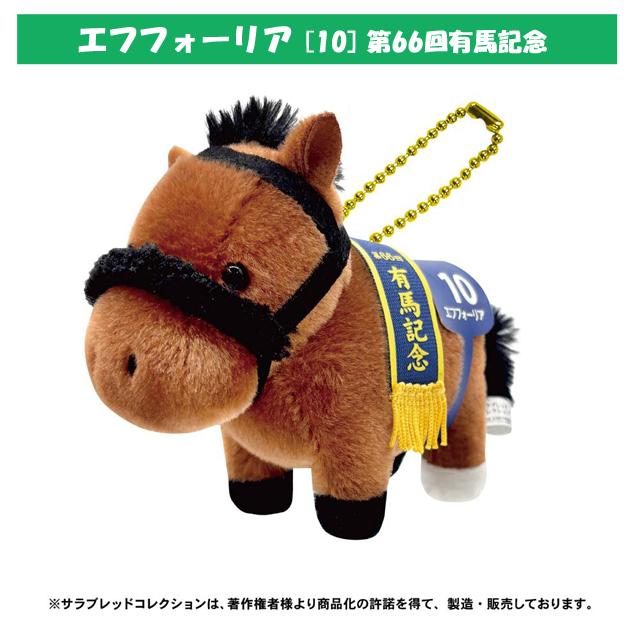 サラブレッドコレクション ぬいぐるみ付きボールチェーン 爆買 可愛い