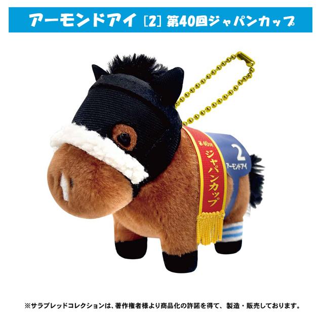 サラブレッドコレクション ぬいぐるみ付きボールチェーン 爆買 可愛い