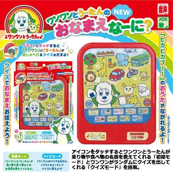 ワンワンとうーたんのnewおなまえなーに おもちゃ 1 5歳以上 おうた クイズ