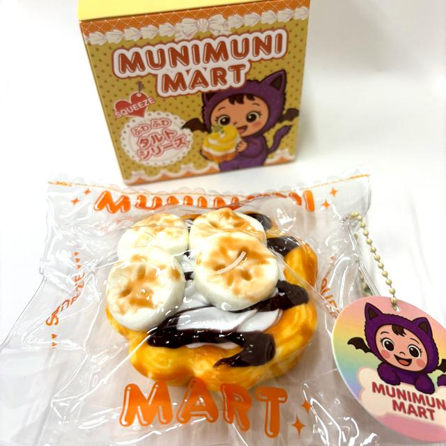 MUNIMUNI MARTスクイーズ・タルト 爆買 ムニムニマート SNS ぷにぷに