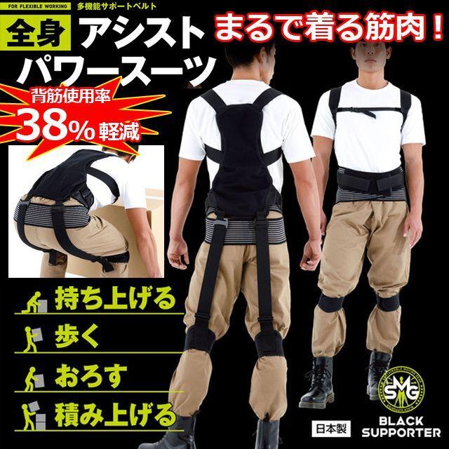 アシストパワースーツ Lサイズ SMG 全身アシストパワースーツ L の通販 | ホームセンター