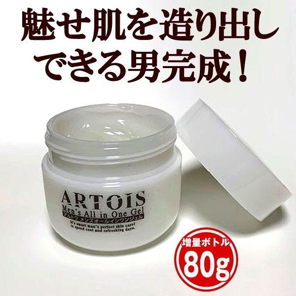 ARTOIS「アルトワ」メンズオールインワンジェル1点 爆買 男性用