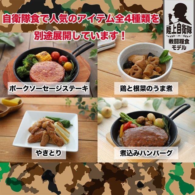 保存食 地震 缶詰 日本ハム陸上自衛隊戦闘糧食モデル防災食「煮込み