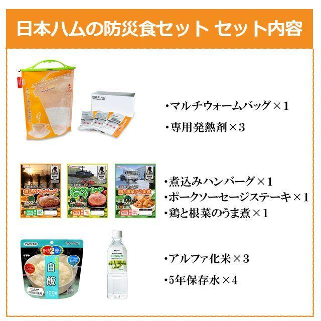 日本ハムの防災食セット ご飯 おかず お水 発熱剤入 5年保存 非常食 