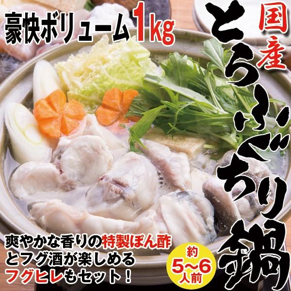 New限定品 国産とらふぐちり鍋セット1ｋｇ ふぐ鍋 フグ鍋 てっちり 国産トラフグ 1キログラム パ ティ 河豚 お得 贅沢 ボリューム 酒の肴 ふぐヒレ ひれ酒 ぽん酢 限定価格セール Www Sei Ba Gov Br