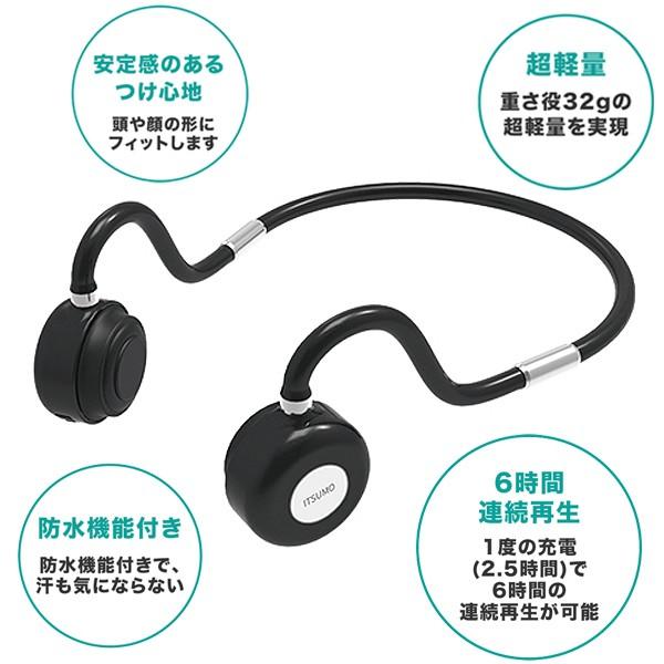Bluetooth搭載骨伝導ヘッドホン「ITSUMO(イツモ）」(ワイヤレス 集音器
