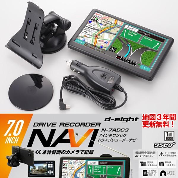 ドライブレコーダー付き7インチワンセグTV内蔵GPSカーナビ（3年地図