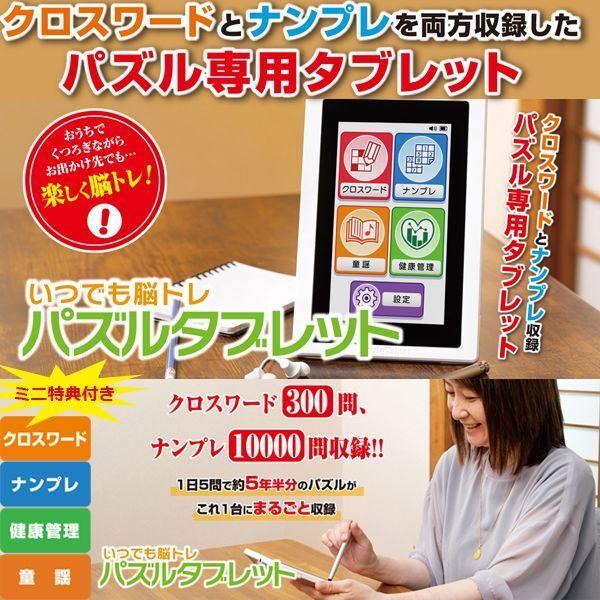 いつでも脳トレ 「パズルタブレット」 (クロスワード300問 ナンプレ10000問 クロスワード ナンプレ 健康管理アプリ機能)