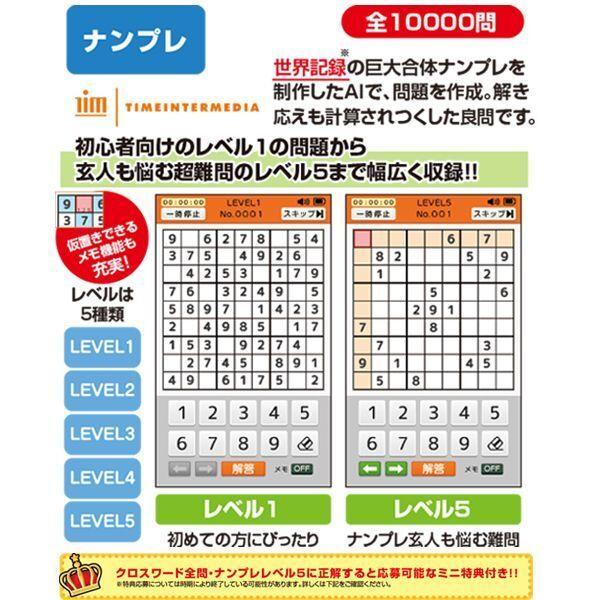いつでも脳トレ 「パズルタブレット」 (クロスワード300問