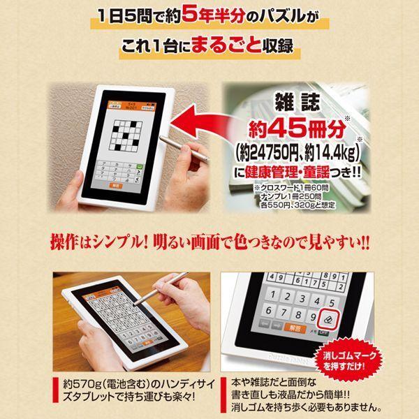 いつでも脳トレ 「パズルタブレット」 (クロスワード300問 ナンプレ