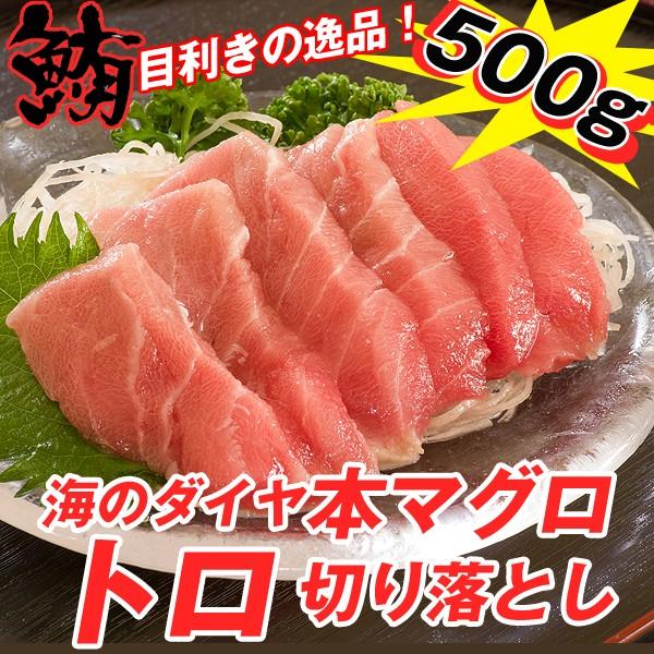 本マグロトロ切り落とし500ｇ (鮪 まぐろ とろ グルメ お歳暮 冷凍マグロ クール便 お刺身 まぐろ丼 マグロ丼 本まぐろ 海のダイヤ) : プレミアムポニー - 通販 - Yahoo!ショッピング