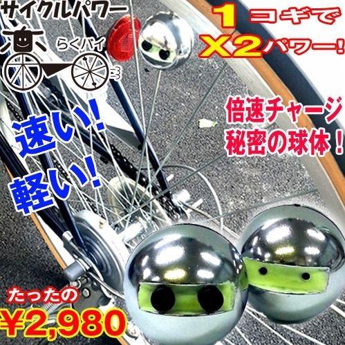 送料無料！サイクルパワー ラクバイ 自転車 激速 遠心力 電動自転車